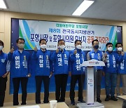 "기호 1번 더불어민주당 경북 포항 후보입니다"
