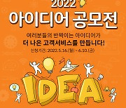 미래에셋생명, 2022 아이디어 공모전 개최