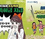 김병우 충북교육감 후보 대표 공약 '카드 뉴스' 제작 홍보