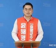 윤해명 후보 "증평을 5만명 자족기능 갖춘 청주권 위성도시 추진"