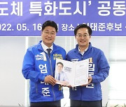 김동연 경기도지사 후보-엄태준 이천시장 후보 공동정책 협약식