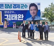 김태완 민주당 창녕군수 후보, 사무소 개소 선거전 돌입