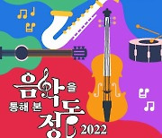 [교육소식] 배재학당역사박물관 '음악을 통해 본 정동 2022' 등