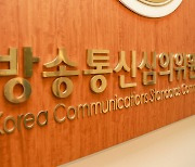 방심위, 방송언어문화 개선 프로그램 제작지원 공모