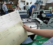 전국동시지방선거 투표용지 인쇄