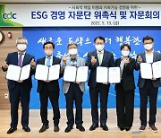 충청남도개발공사, ESG 경영 자문단 출범..전문성 강화