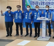 민주당 포항지역 출마자 공동 기자회견..원팀 승리 약속
