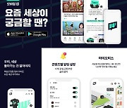 MBC '14F', MZ세대 위한 모바일 앱 출시