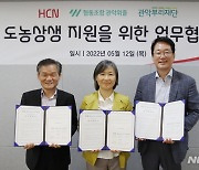 HCN, 도농상생 위한 '촌데레 밥상' 시작.."먹거리 돌봄 전한다"