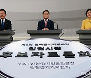 인천시장 후보 토론회 앞두고 기념촬영하는 후보들