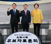 인천시장 후보 토론회 앞두고 기념촬영하는 후보들