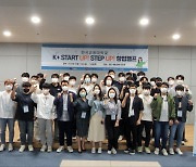한국교통대학교, 'K+ START UP! STEP UP! 창업캠프' 성황리 종료
