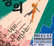 뮤지컬 '정의' 6월 개막, 스마트폰으로 인해 단절된 세상 속 진정한 소통을 찾아가는 공연