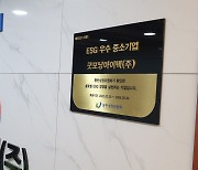 굿모닝아이텍, 동반성장위원회로부터 'ESG경영 우수 중소기업' 선정