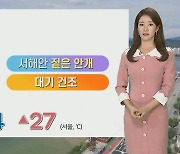 [날씨] 다시 더위, 내일 서울 27도..자외선 강해