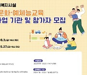 KRX국민행복재단, 복지시설 아동교육 '시니어 강사' 모집