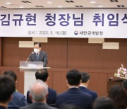 김규현 새만금개발청장 "새만금 민간투자 활성화 중점 추진"