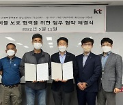 KT·청주 건설기계연합회 통신 시설 보호 상호 협력 협약