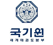 국기원, 선거인단 구성 위한 개인정보 집중갱신 기간 운영
