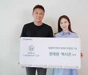 '박시은♥︎' 진태현, 용돈이 얼마길래 "누적기부 1억, 용돈 모으면 다 할 수 있어요"