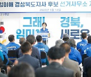 [경북도지사] 임미애 더불어민주당 후보 구미에서 개소식 열어