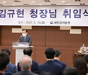 김규현 신임 새만금개발청장 "속도감 있는 새만금 사업 추진"