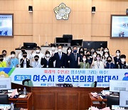 제3기 여수시 청소년의회 출범..'청소년이 지역 정책 제안'