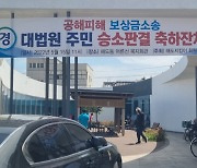 해도동 주민들 "포스코 공해피해로 만들어진  H업체는 10년간 수입내역 공개하라"