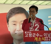 [고령군수] 국민의힘 이남철 후보 "위기의 고령군 구할 최고 적임자"