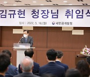 "새만금을 기업이 모이는 중심지로 조성"..김규현 새만금개발청 청장 취임