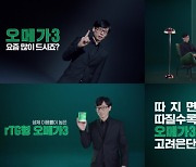 고려은단, 유재석 내세운 '퓨어 알티지 DHA 오메가3' CF 공개