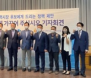 인천 상의·경실련, 시장 후보들에 12개 경제정책 제안