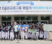 DGB금융그룹, 'DGB회장기 아마추어 야구대회' 개막