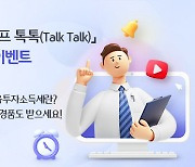 KB국민은행, KB골든라이프 톡톡 5월 세미나 개최