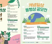 블랙스완·메가맥스, '에코개념일상 동영상 공모전' 홍보대사 활약
