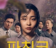 롯데시네마, '파친코' 시즌1 단독 상영