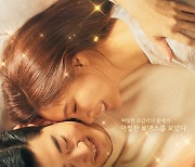 '키스 식스 센스' 윤계상x서지혜, 아찔한 초밀착 커플 포스터 공개