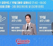 롯데, 17~19일 홈경기서 '유니세프 시리즈' 개최