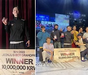 진힙즈 소속 주티주트, '2022 전주비보이그랑프리' 팀베이스어스 우승 [공식]
