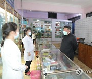 북한 김정은, 보건·사법 부문에 약 공급문제 질타 ..군투입 특별명령
