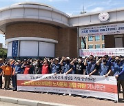 울산택배노조 "경찰은 노사문제 과도한 개입 중단하라"
