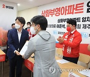 삼화부영아파트 임차인들 만난 이준석 대표
