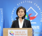 노정희 선관위원장 퇴임.."지방선거 성공이 신뢰 회복 발판"