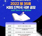 "내가 K-드라마 작가"..KBS 제35회 단막극 극본 공모