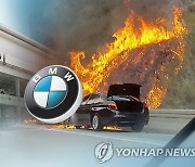 주행 중 화재 위험 감춘 BMW코리아 AS 담당 직원들 기소