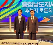 TJB 대전방송 토론회에 참석한 충남지사 후보들