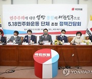 與, 5·18 단체 초청 간담회.."국민통합 꿈 실현되길"(종합)