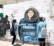 MIDEAST PALESTINIANS SHIREEN ABU AKLEH MURAL