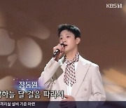 정동원, '가요무대'서 주병선 원곡 '들꽃' 열창.."애절한 감성 완벽 소화"