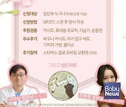 서울여성병원, 5월 가정의 달 온라인 태교콘서트 선보여